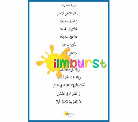 Surah al-‘Adiyat – Original Arabic