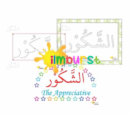 Al-Shakur – The Appreciative (Pack)