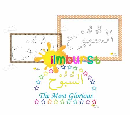 Al-Subbuh – The Most Glorious (Pack)