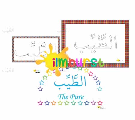 Al-Tayyib – The Pure (Pack)