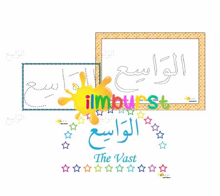 Al-Wasi’ – The Vast (Pack)