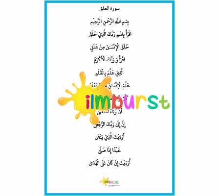Surah al-‘Alaq – Original Arabic