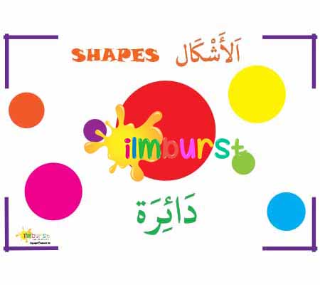 Arabic Vocabulary – Shapes – Circle