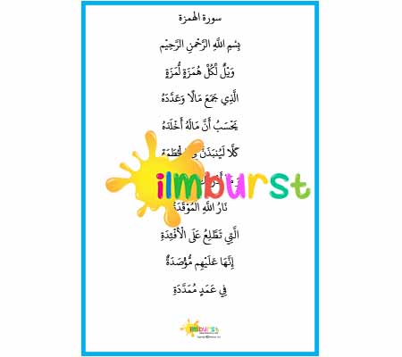 Surah al-Humazah – Original Arabic
