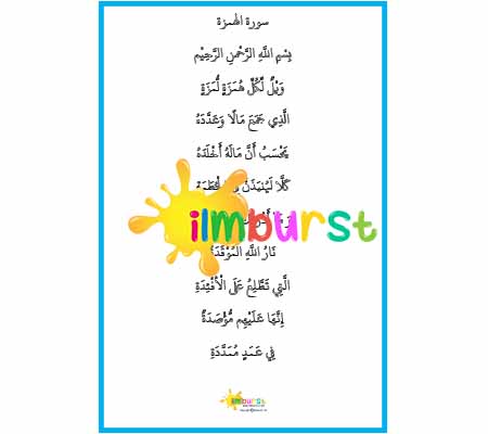 Surah al-Humazah – Outline Arabic