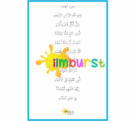 Surah al-Humazah – Trace Arabic