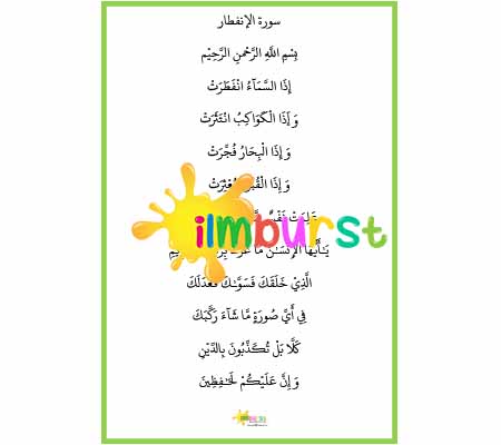 Surah al-Infitar – Original Arabic