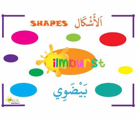 Arabic Vocabulary – Shapes – Oval