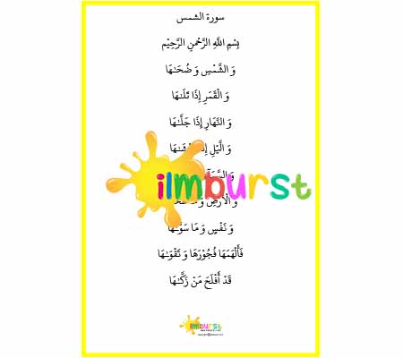 Surah al-Shams – Original Arabic