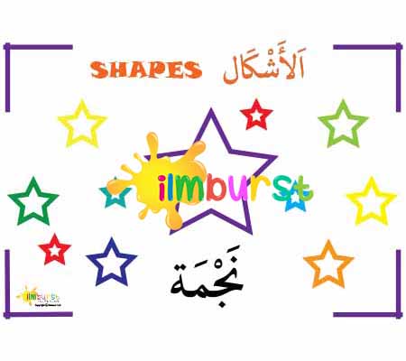 Arabic Vocabulary – Shapes – Star (Outline)