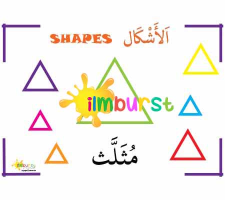 Arabic Vocabulary – Shapes – Triangle (Outline)