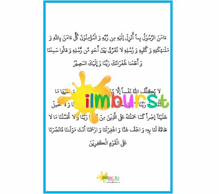 Surah al-Baqarah – Last 2 Verses – Outline Arabic