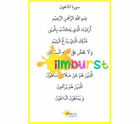 Surah al-Ma’un – Original Arabic