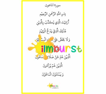 Surah al-Ma’un – Outline Arabic
