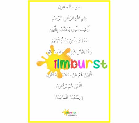 Surah al-Ma’un – Trace Arabic