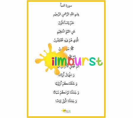Surah al-Naba’ – Outline Arabic