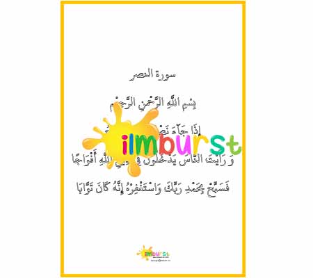 Surah al-Nasr – Outline Arabic