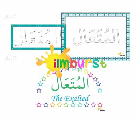 Al-Muta’al (The Exalted) Name Pack